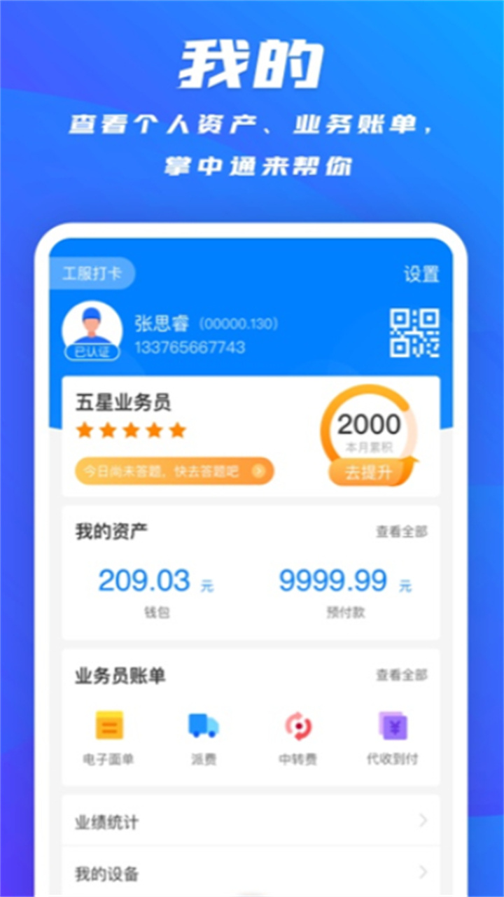 掌中通app3