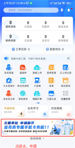 掌中通app