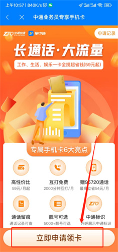 掌中通app