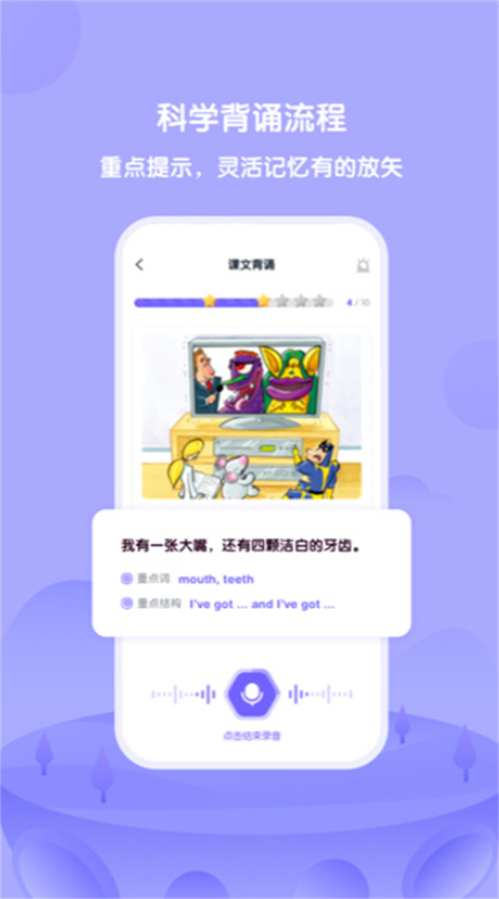 外研U学app4