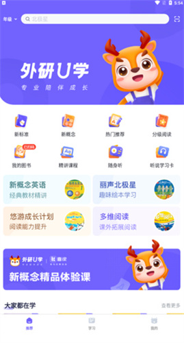 外研U学app