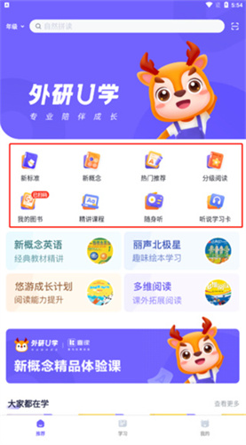 外研U学app