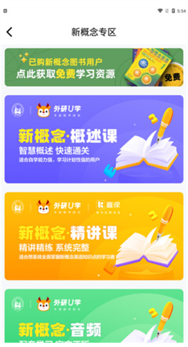 外研U学app