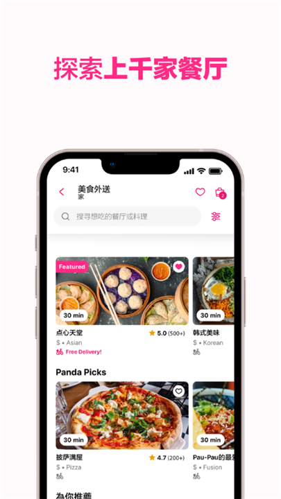 foodpanda外卖app4