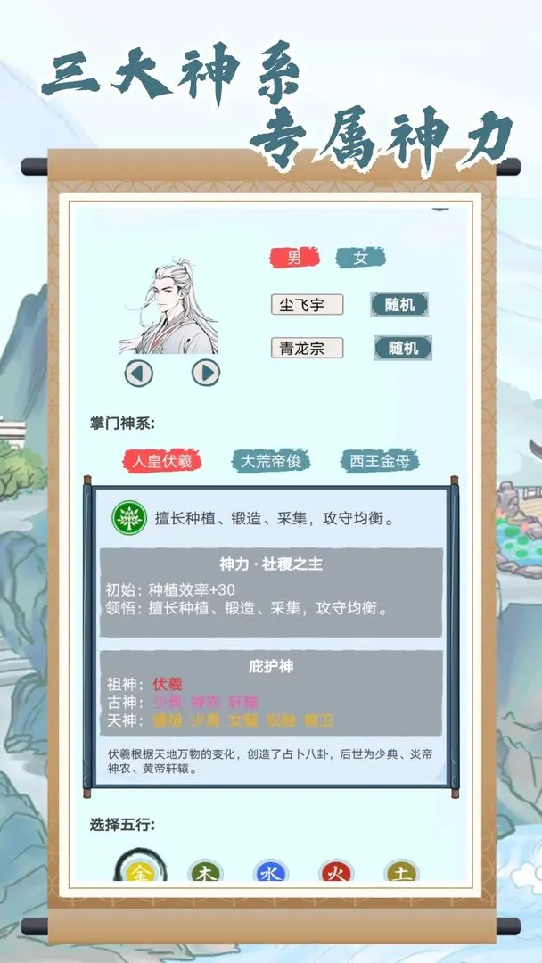 上古宗门手游1