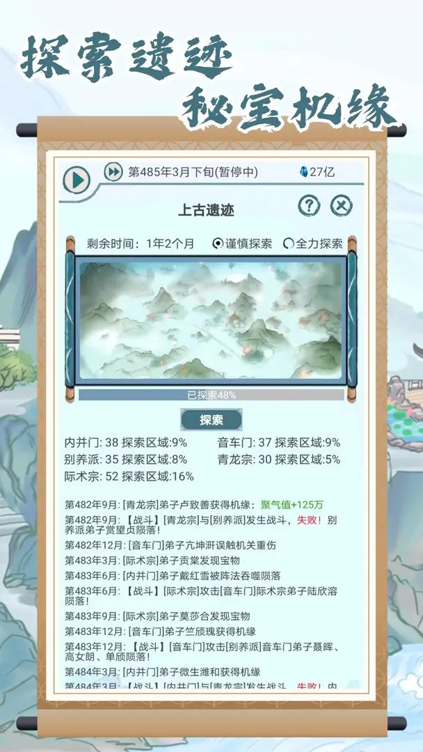 上古宗门手游7