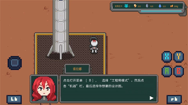 火星基地游戏