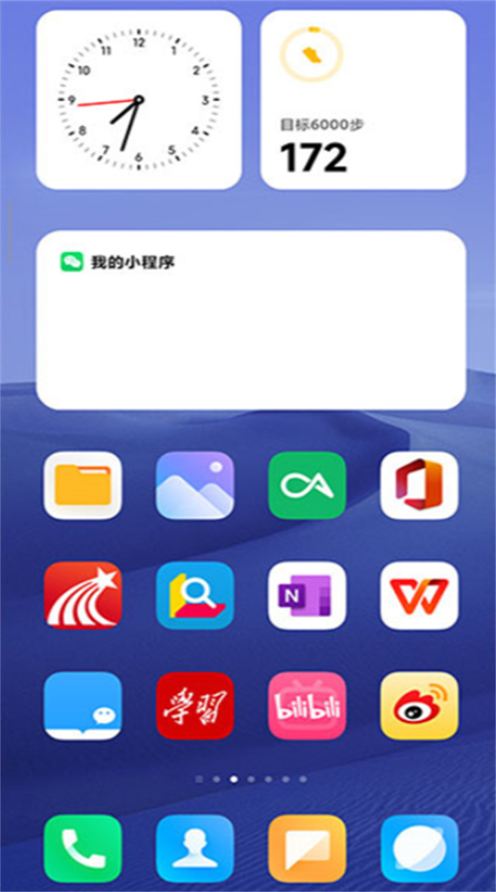 MIUI系统桌面3