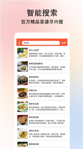 学做饭app手机版