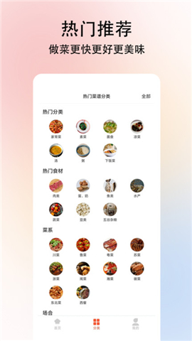 学做饭app手机版