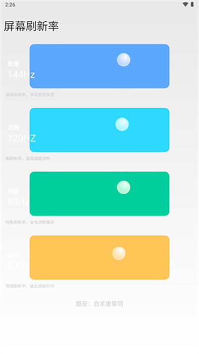 小米刷新率App安卓版1