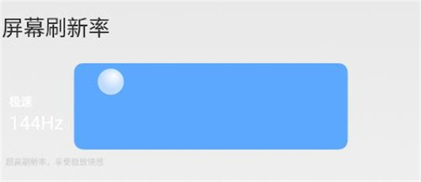 小米刷新率App安卓版