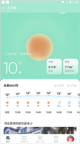 天天天气软件