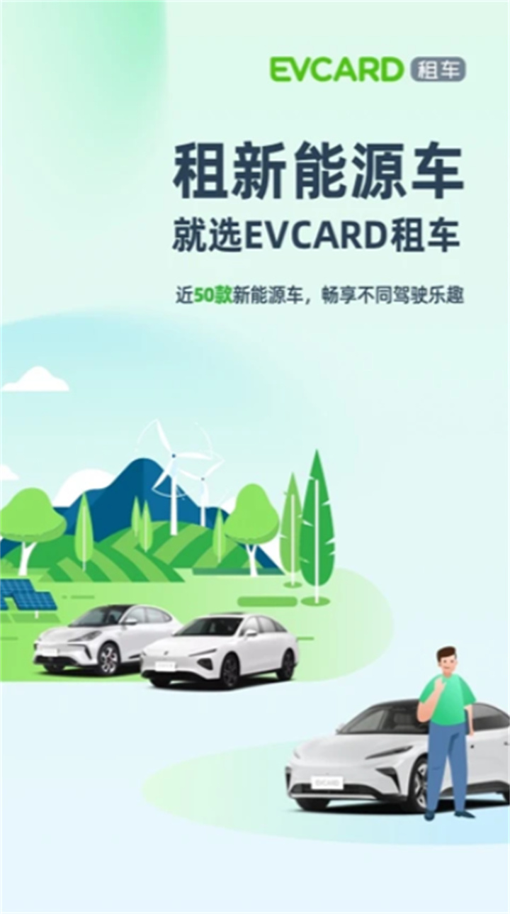 evcard共享汽车0