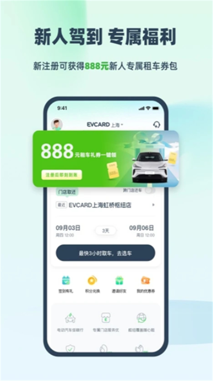 evcard共享汽车2