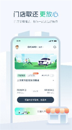 evcard共享汽车