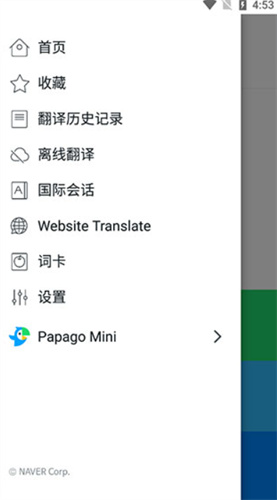 papago中韩翻译器