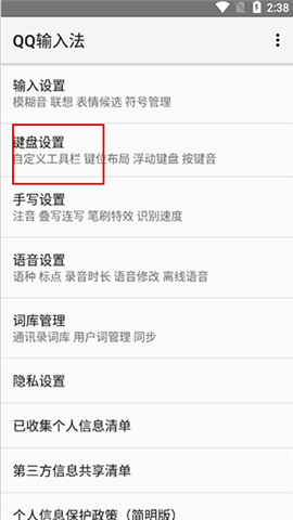 qq输入法旧版