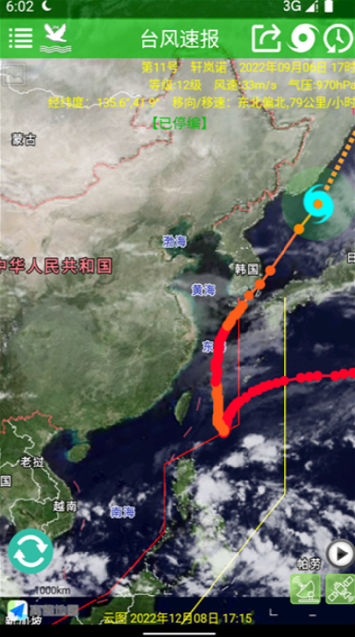 台风速报软件1