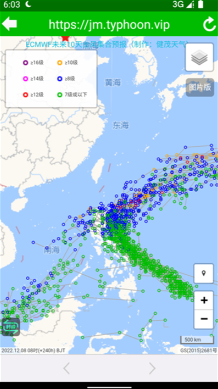 台风速报软件2