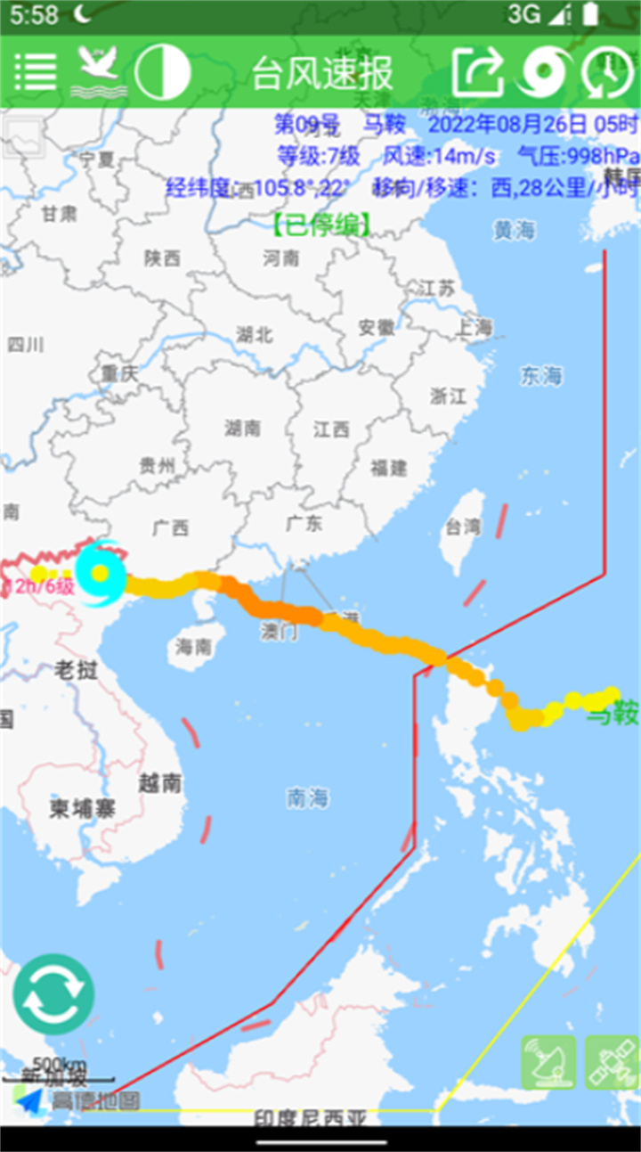 台风速报软件3