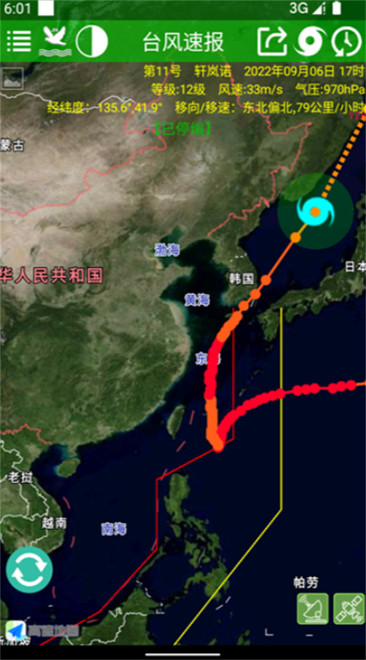 台风速报软件4