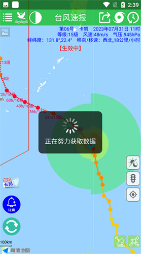 台风速报软件