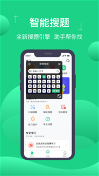 小包搜题app手机版3