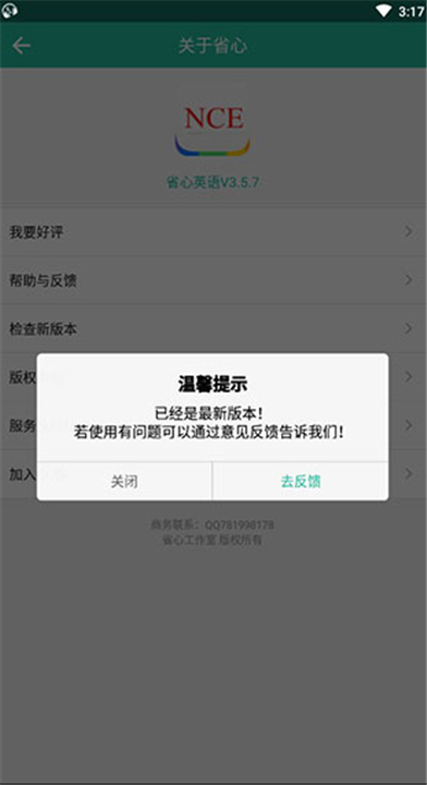 省心英语nceapp2