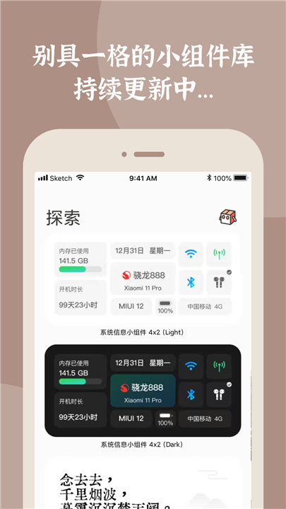 小组件盒子app软件1