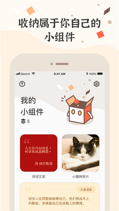 小组件盒子app软件2