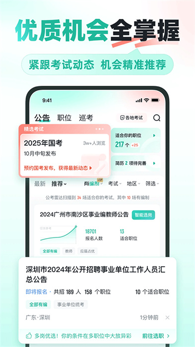 公考雷达app手机版