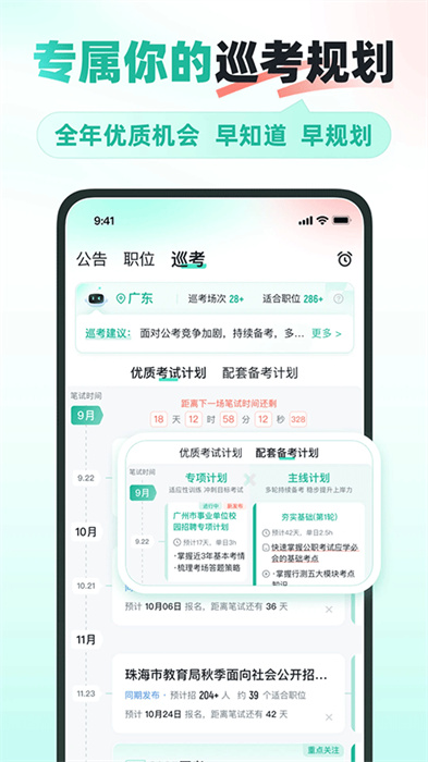 公考雷达app手机版