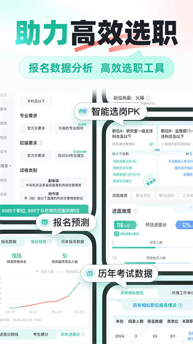 公考雷达app手机版