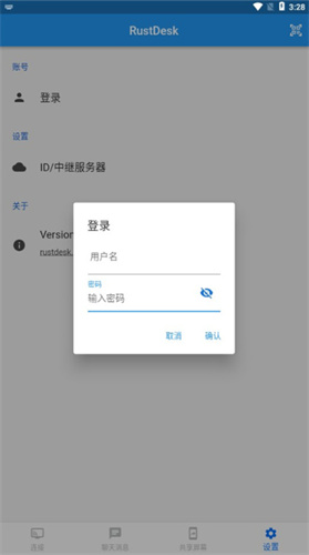 RustDesk安卓版