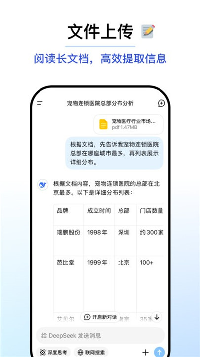 deepseek手机版2