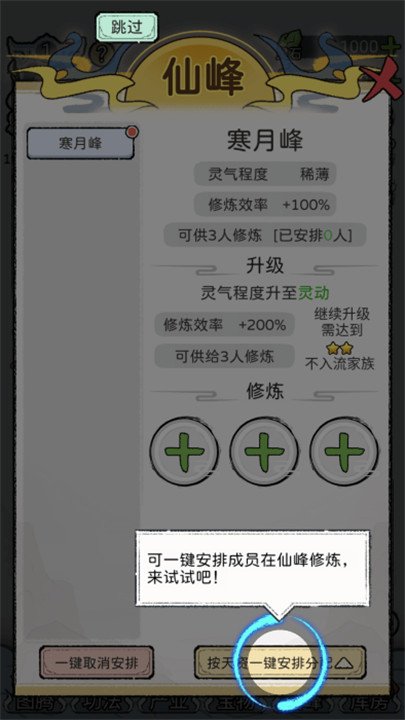 修仙世家模拟器手机版截图