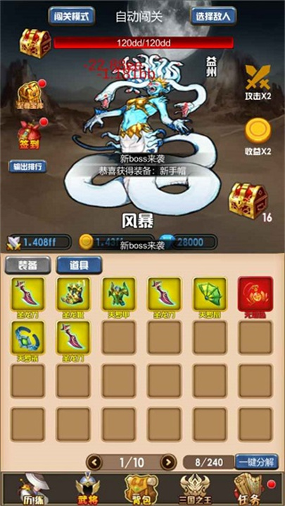 开局主公打魔王2