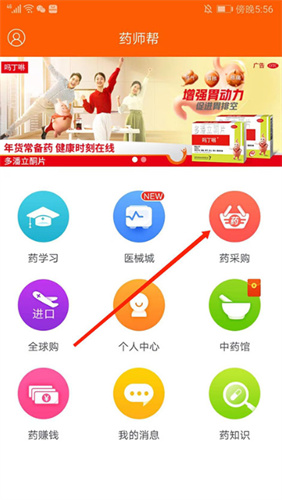 药师帮app手机版