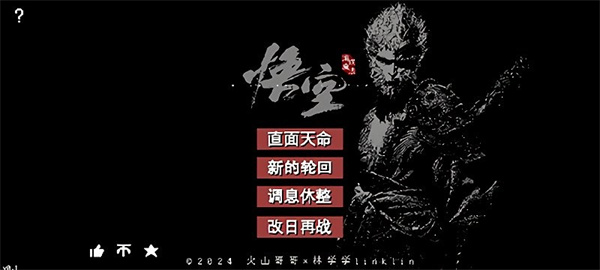 黑神话像素版0.41