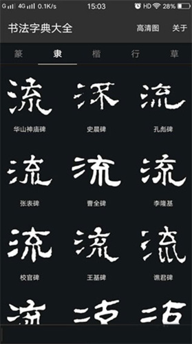 书法字典大全软件