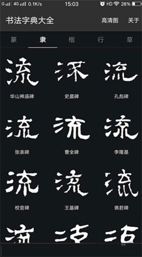 书法字典大全软件