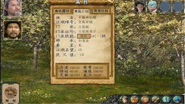 金庸群侠传3贺岁版6