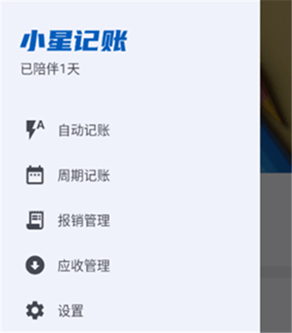 小星记账软件