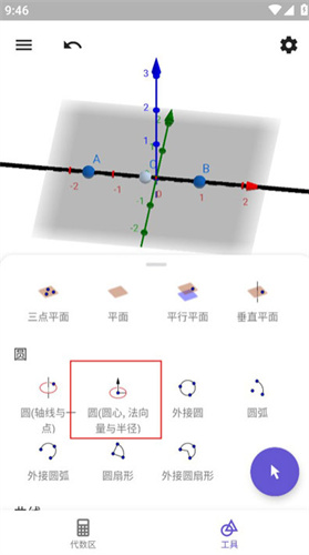 geogebra3D