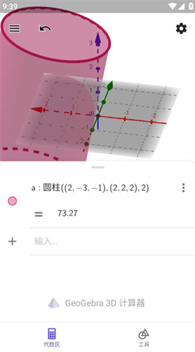 geogebra3D