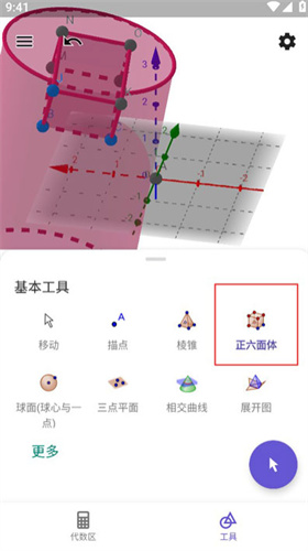 geogebra3D