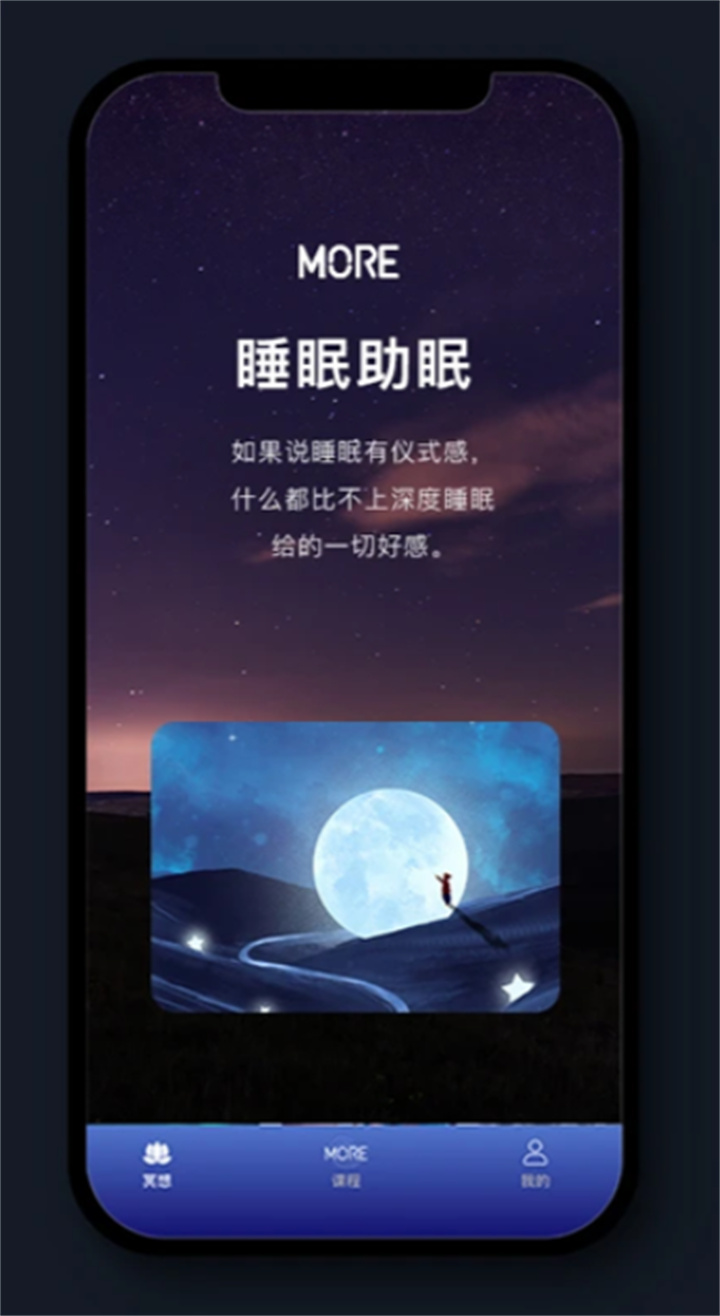 墨尔冥想app手机版2