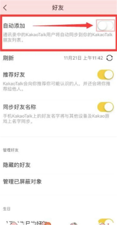 kakaotalk中文版截图