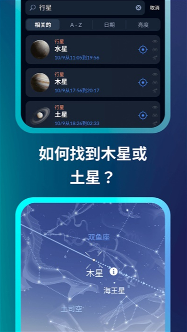 星空地图中文版1